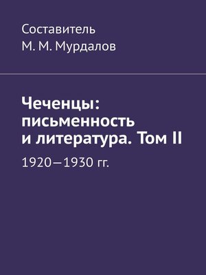 cover image of Чеченцы
